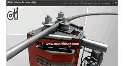 Desktop Screenshot of mashinsaz.com