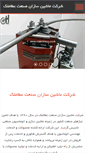 Mobile Screenshot of mashinsaz.com
